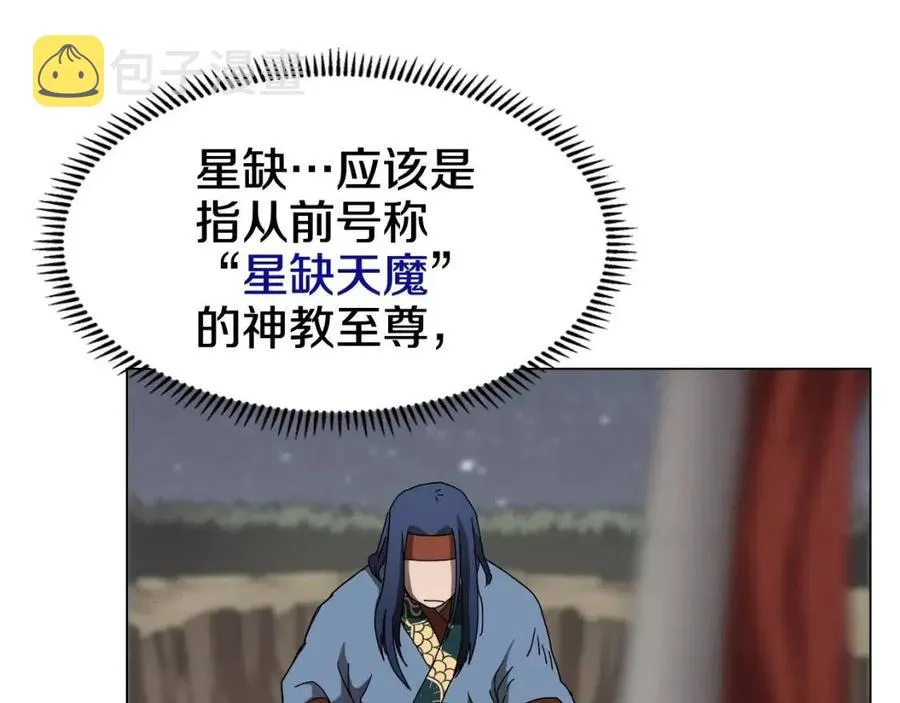 第45话 魔教的内战？ 第106页