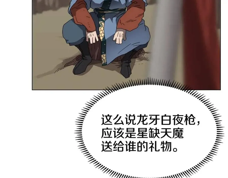 第45话 魔教的内战？ 第107页
