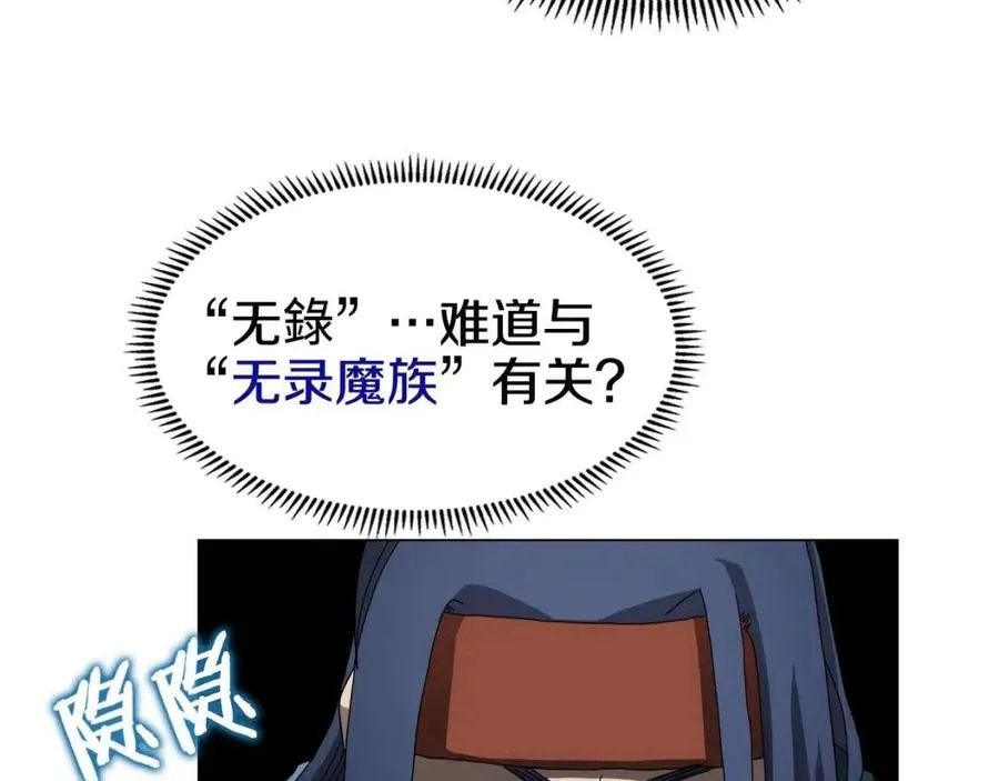 第45话 魔教的内战？ 第108页