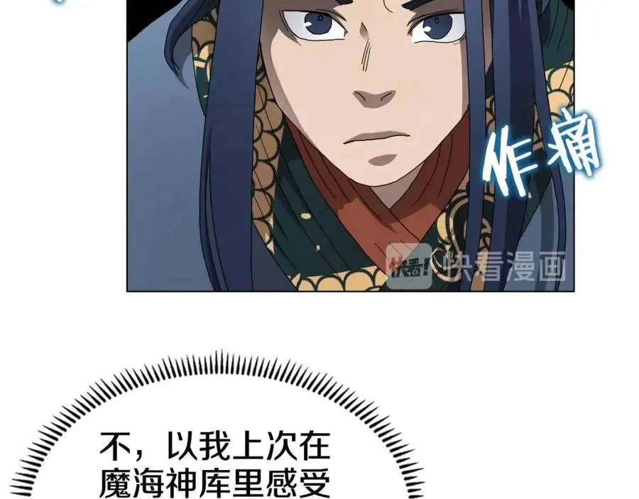 第45话 魔教的内战？ 第109页