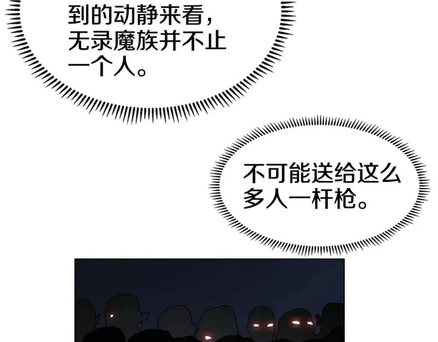 第45话 魔教的内战？ 第110页