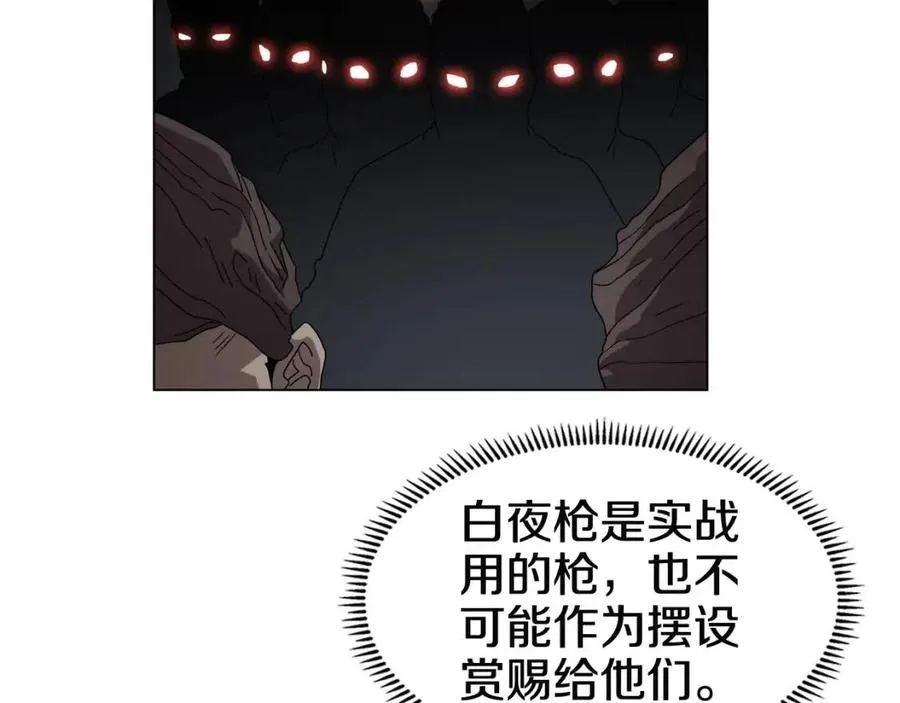 第45话 魔教的内战？ 第111页