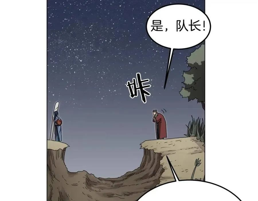 第45话 魔教的内战？ 第121页