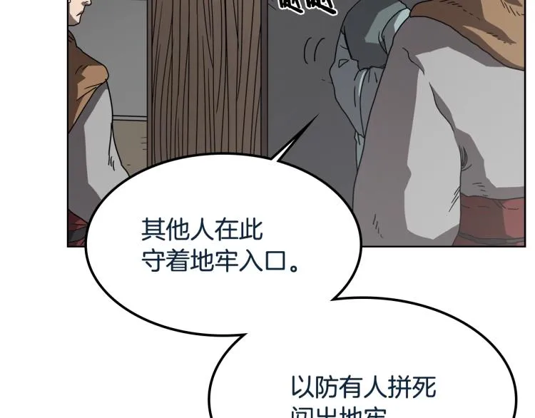 第48话 心机之战 第5页