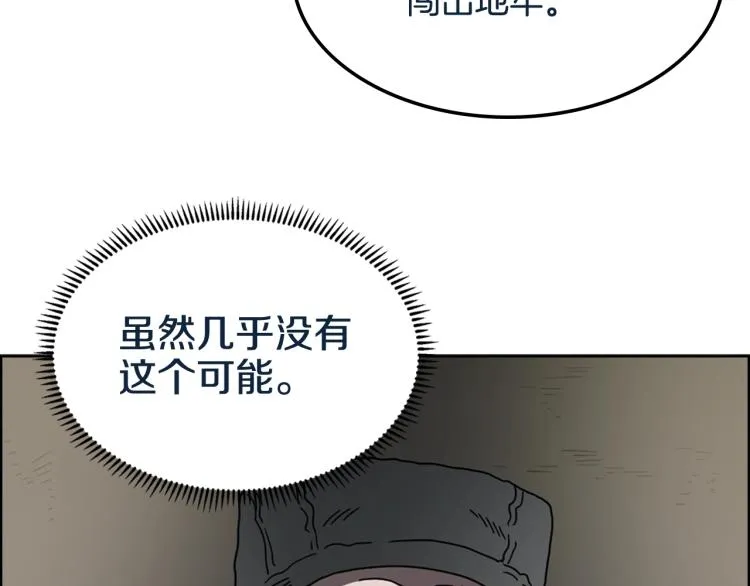 第48话 心机之战 第6页