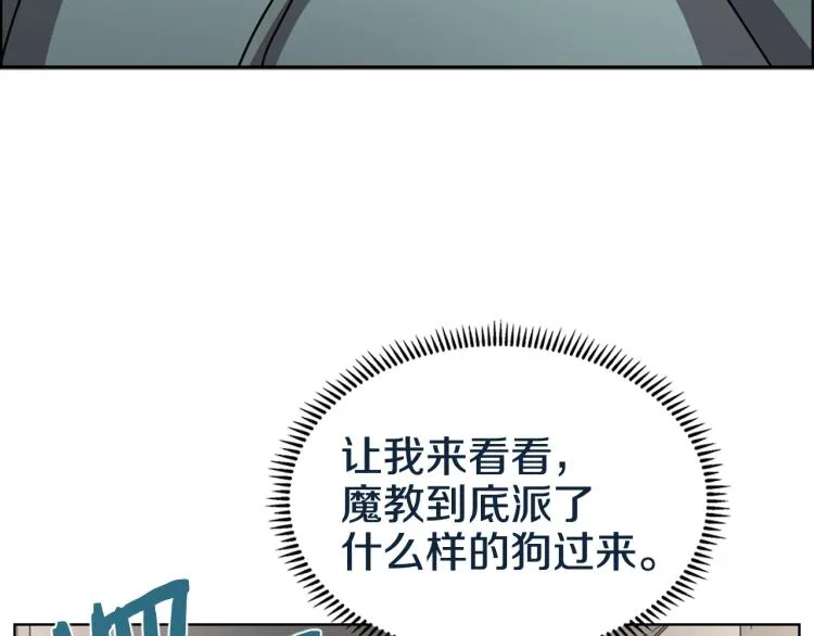 第48话 心机之战 第8页