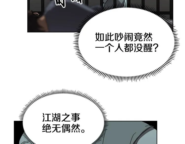 第48话 心机之战 第16页