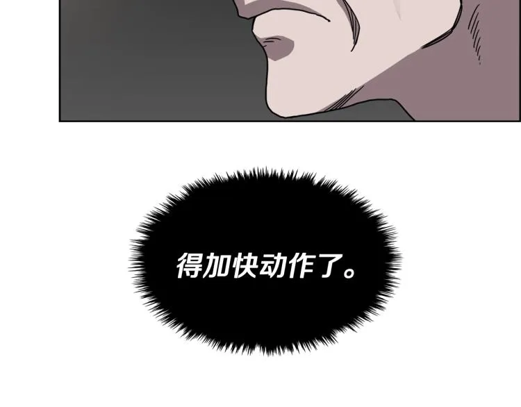 第48话 心机之战 第19页