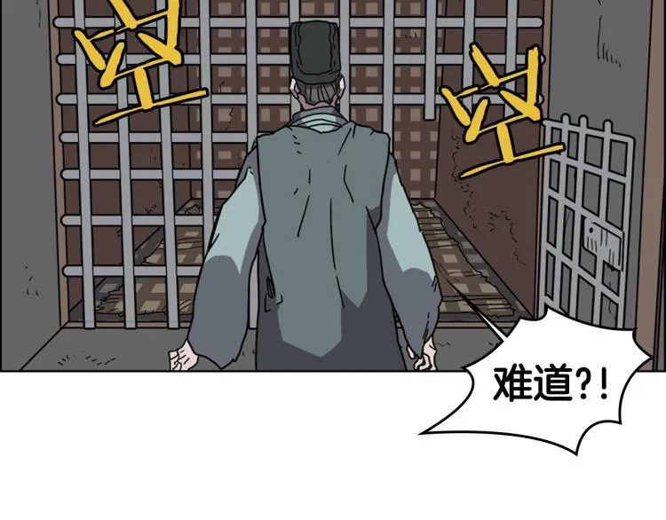 第48话 心机之战 第28页