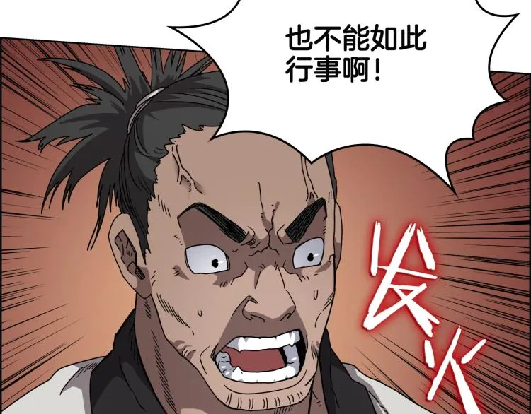第48话 心机之战 第37页