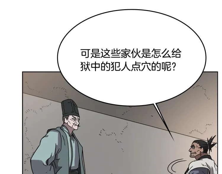 第48话 心机之战 第50页