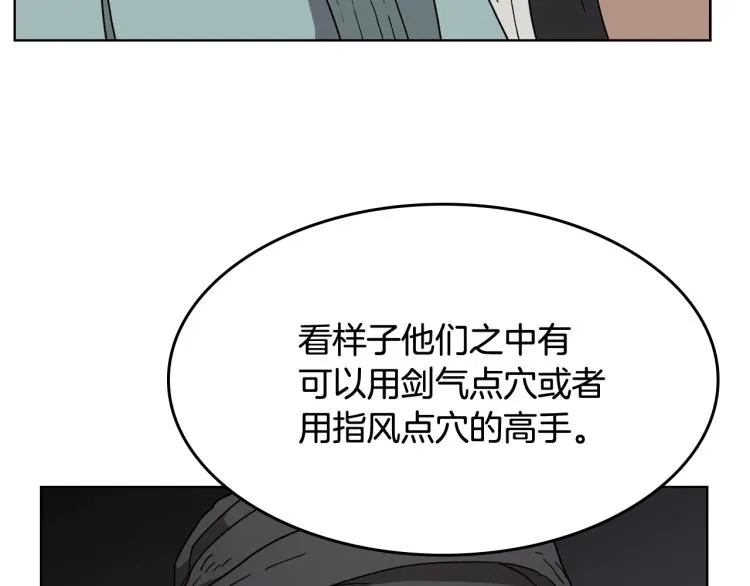 第48话 心机之战 第53页