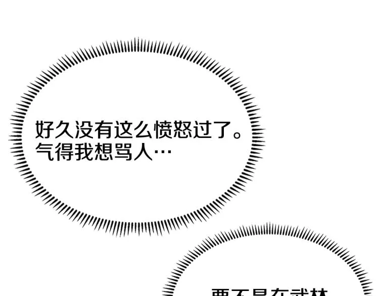 第48话 心机之战 第55页