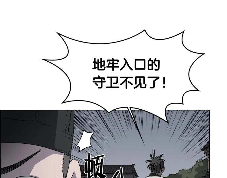 第48话 心机之战 第84页