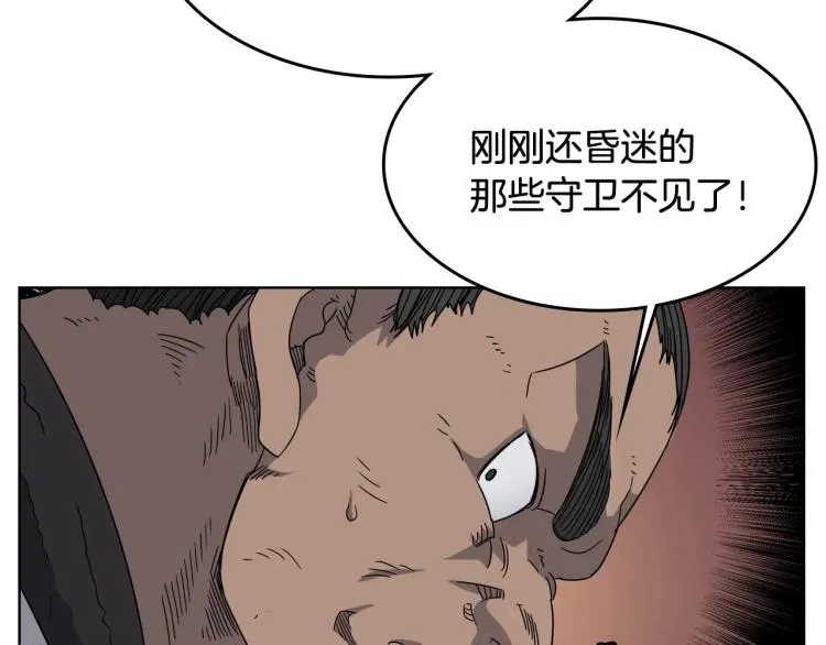 第48话 心机之战 第88页