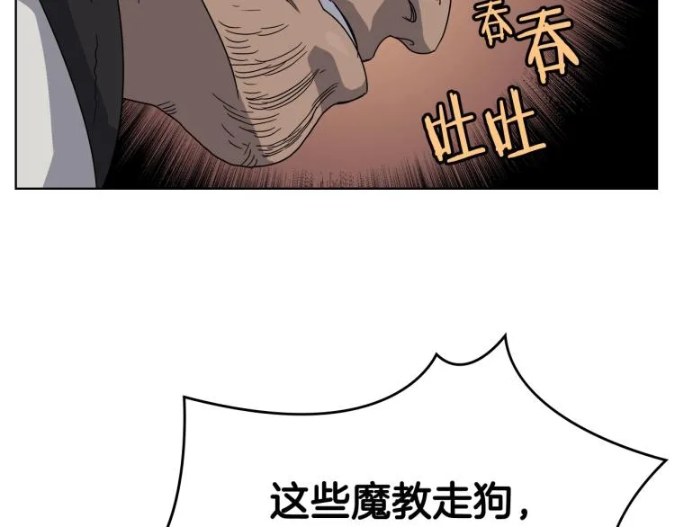 第48话 心机之战 第89页