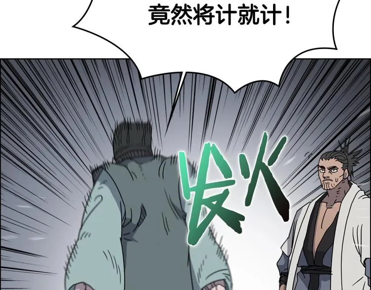 第48话 心机之战 第90页