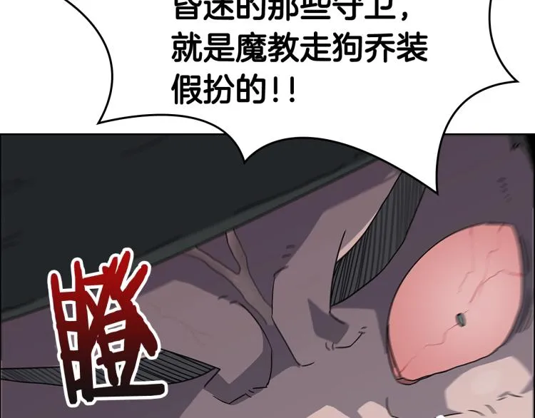 第48话 心机之战 第92页