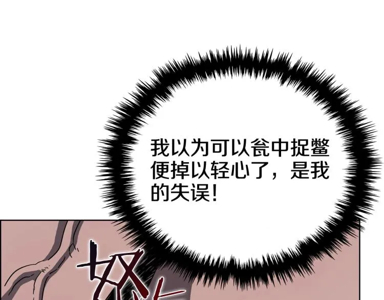 第48话 心机之战 第94页