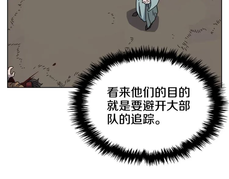 第48话 心机之战 第97页