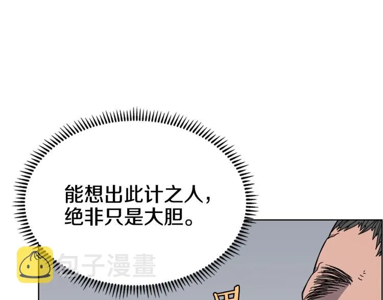 第48话 心机之战 第98页