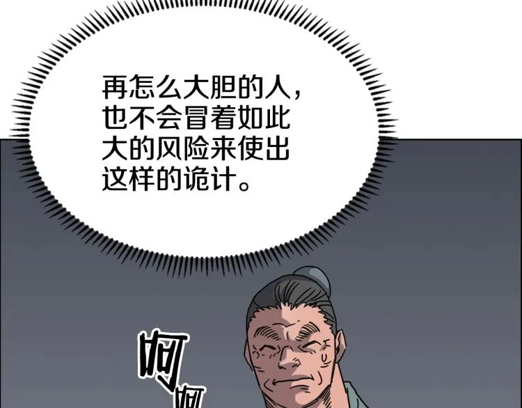 第48话 心机之战 第100页