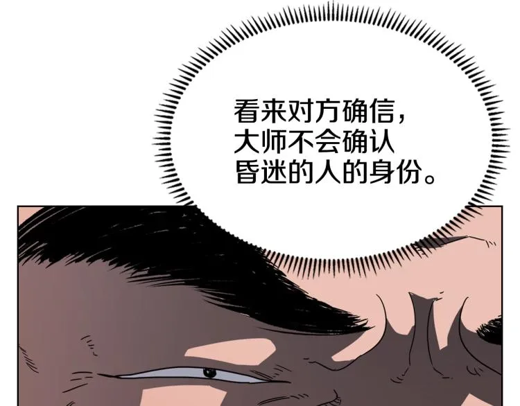 第48话 心机之战 第102页