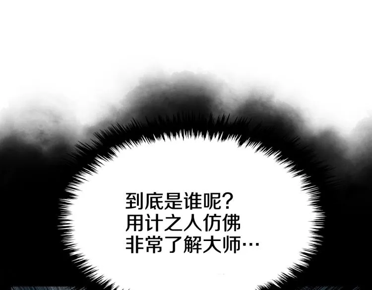 第48话 心机之战 第104页