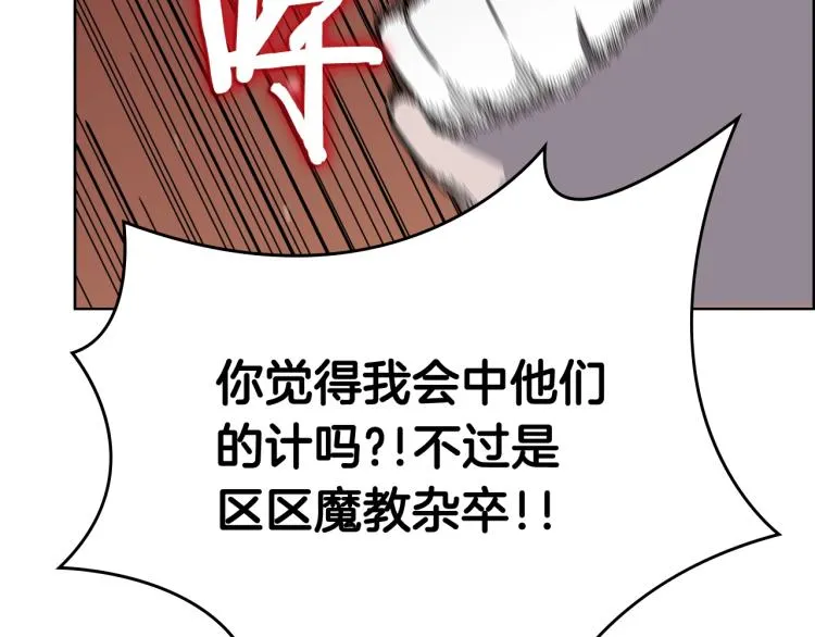 第48话 心机之战 第110页