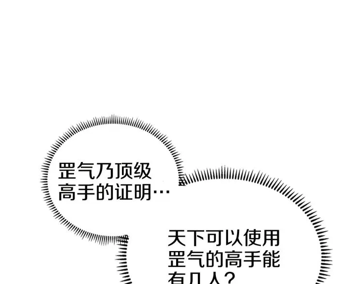 第50话 狠辣的魔教 第7页