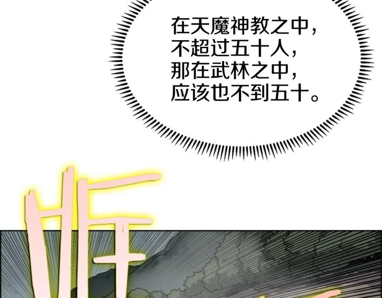 第50话 狠辣的魔教 第9页