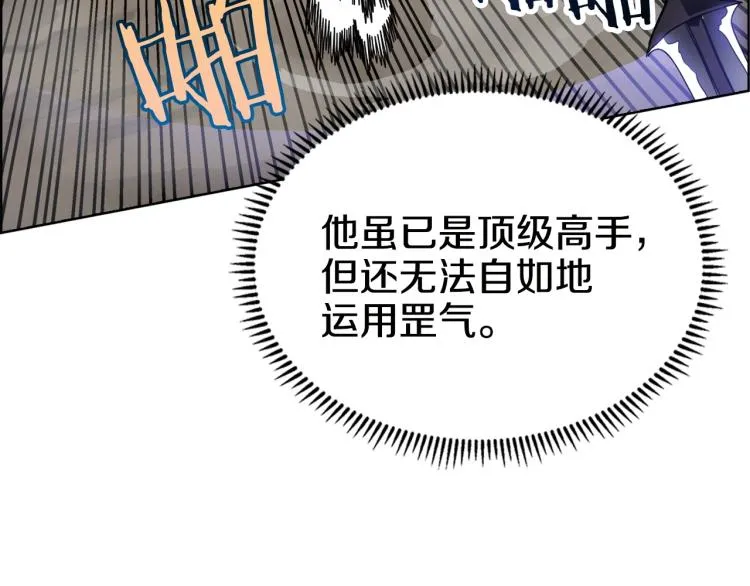 第50话 狠辣的魔教 第11页