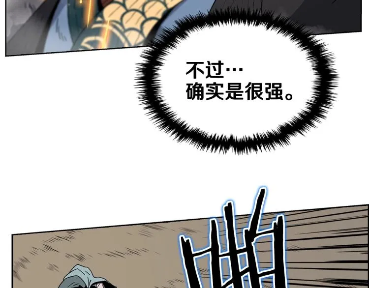 第50话 狠辣的魔教 第13页