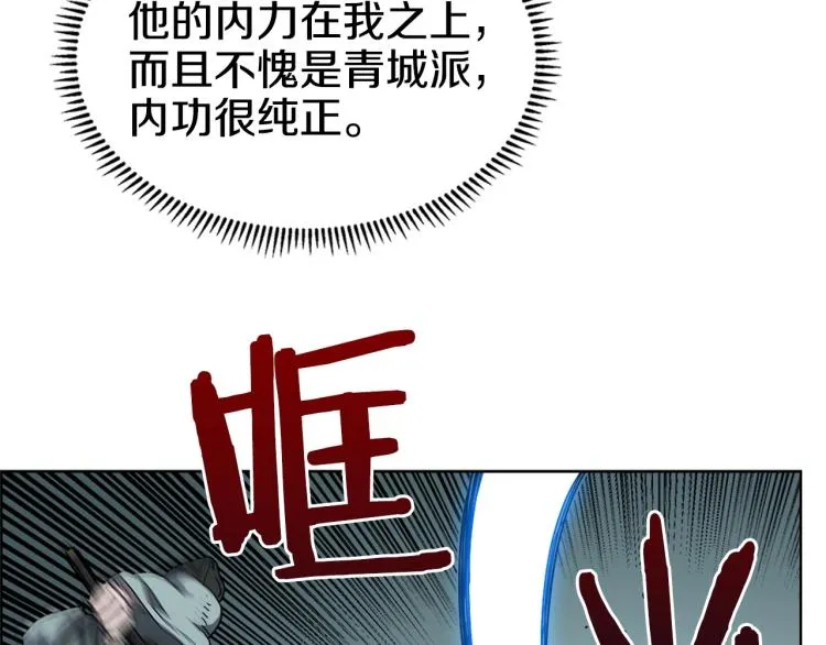 第50话 狠辣的魔教 第15页
