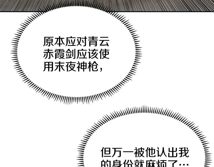 第50话 狠辣的魔教 第26页