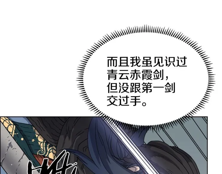 第50话 狠辣的魔教 第29页