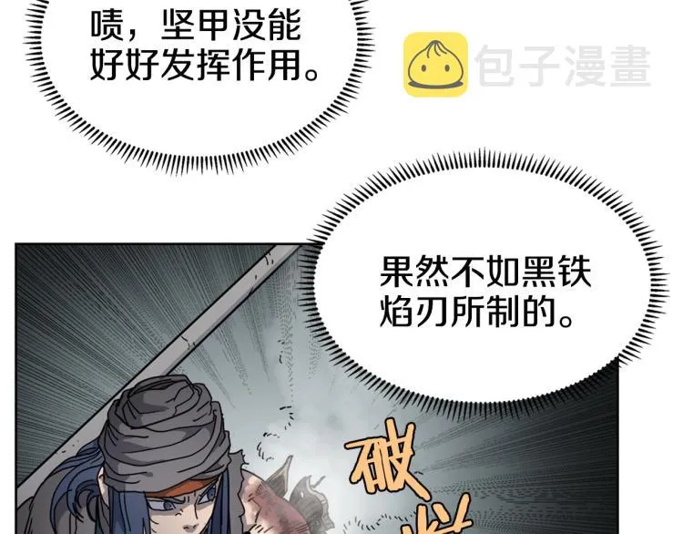 第50话 狠辣的魔教 第43页