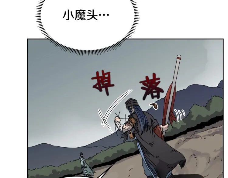 第50话 狠辣的魔教 第45页