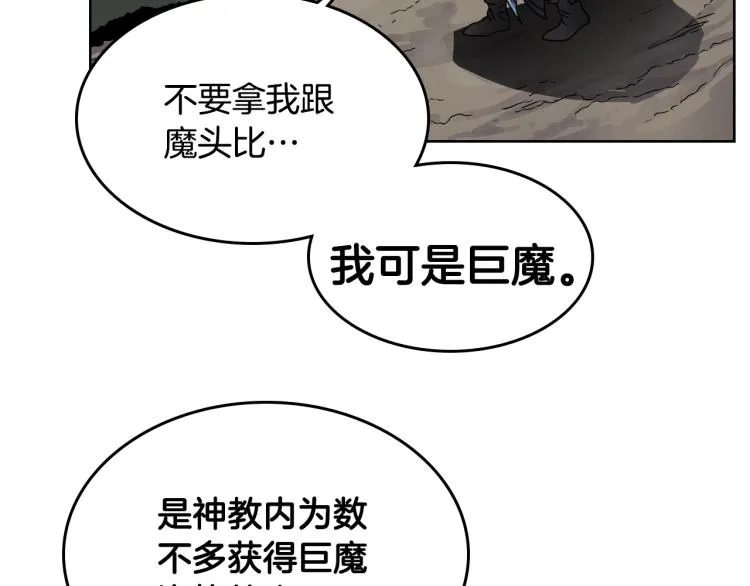 第50话 狠辣的魔教 第46页