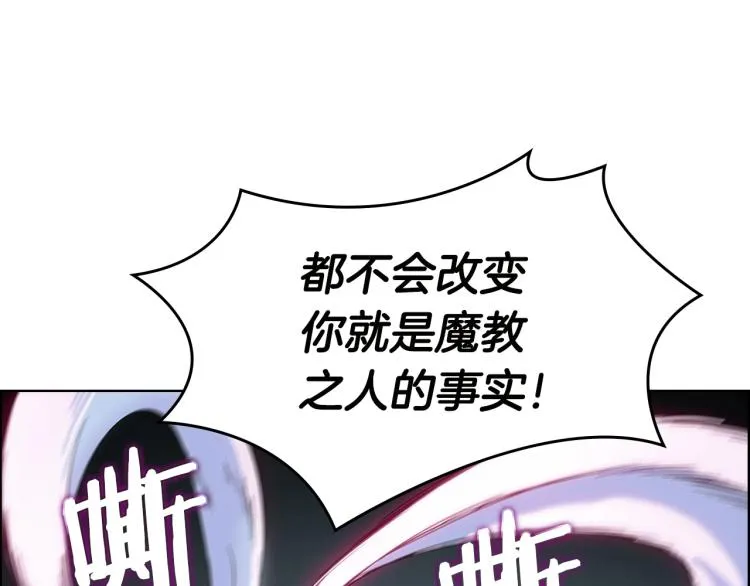 第50话 狠辣的魔教 第51页