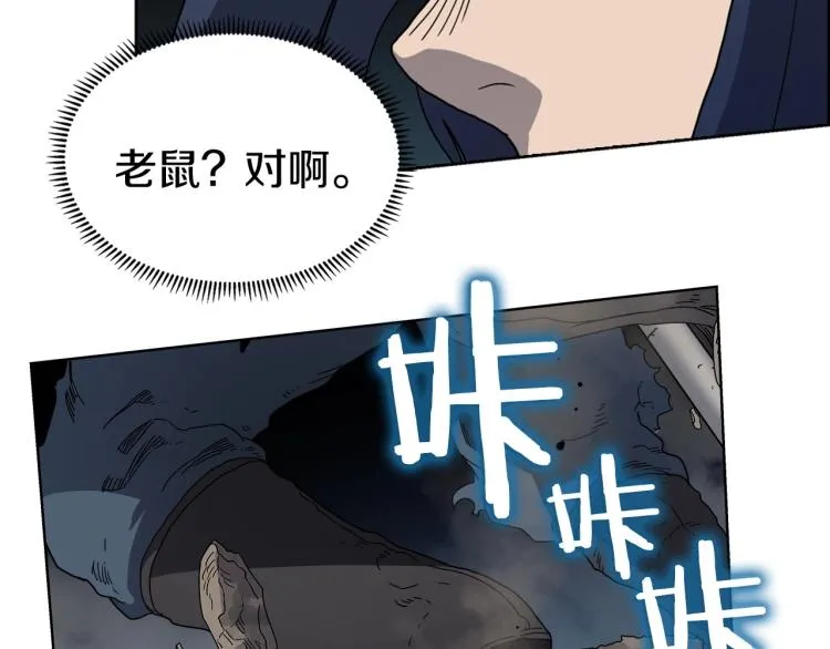 第50话 狠辣的魔教 第77页