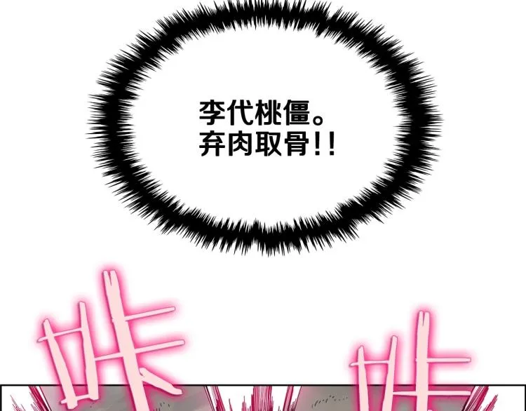 第50话 狠辣的魔教 第79页