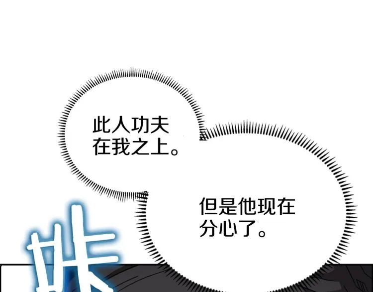 第50话 狠辣的魔教 第107页