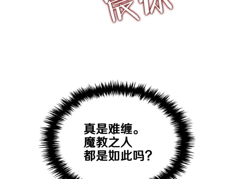 第50话 狠辣的魔教 第114页