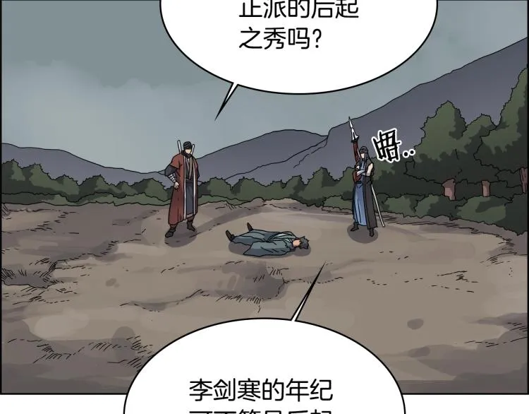 第52话 传承之力 第9页