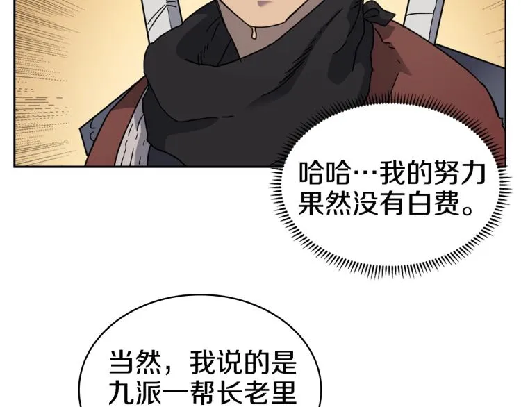 第52话 传承之力 第13页