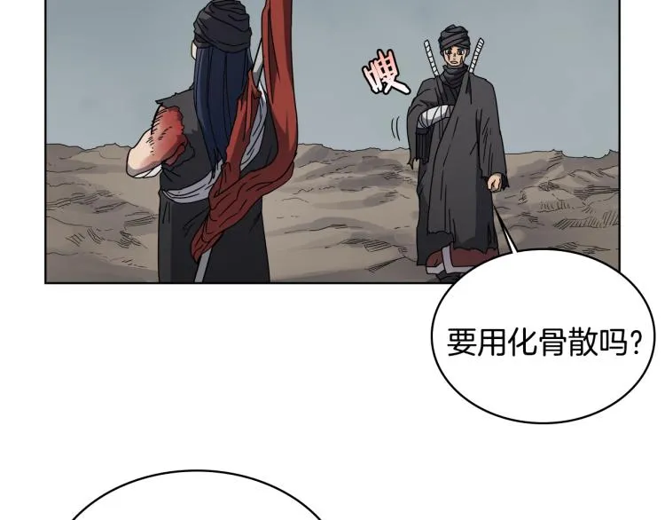 第52话 传承之力 第20页