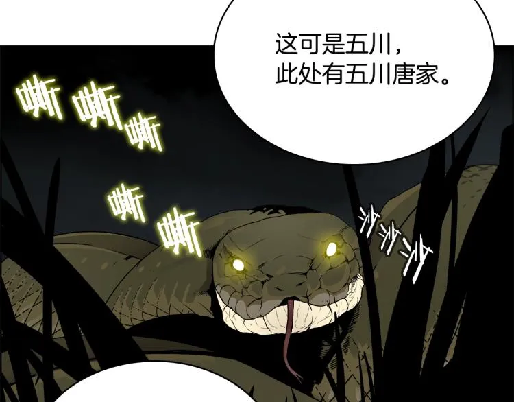 第52话 传承之力 第23页