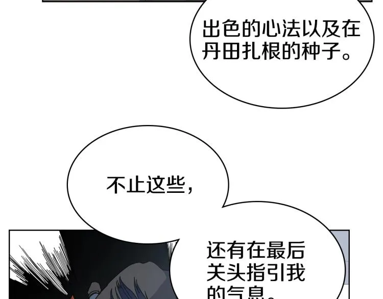 第52话 传承之力 第53页