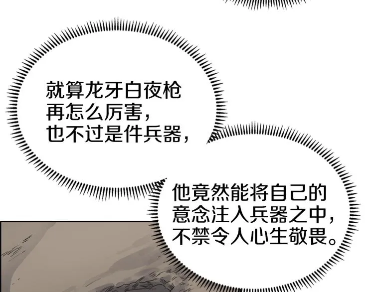 第52话 传承之力 第59页